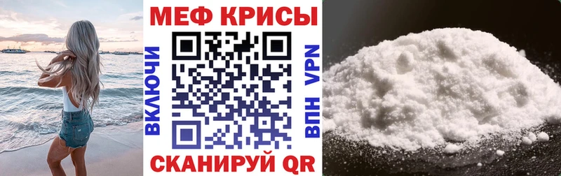 МЕФ кристаллы  Азов 